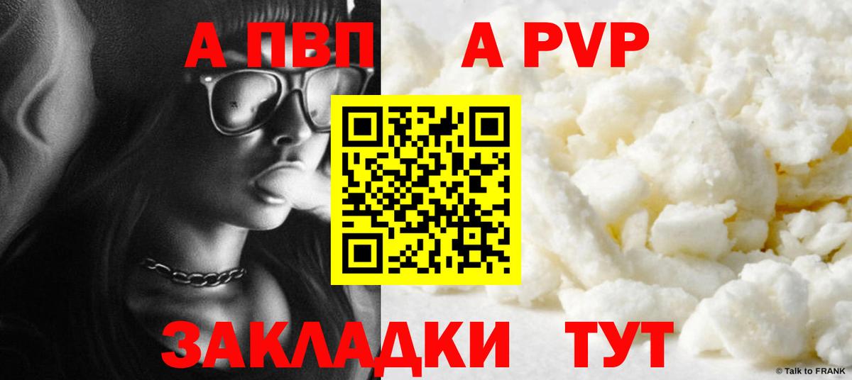 Альфа ПВП Соль Людиново