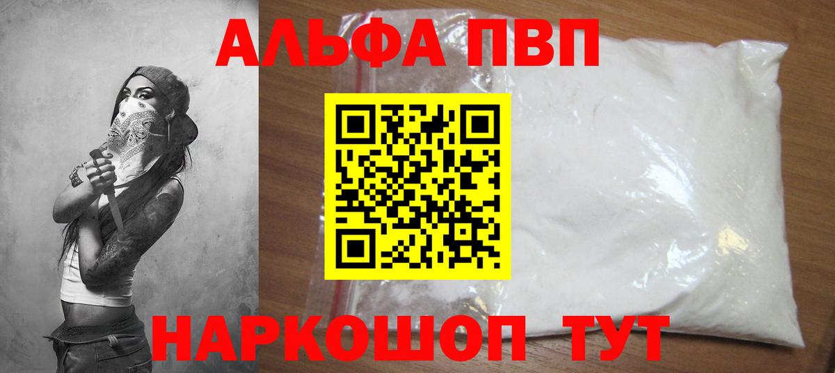 Alpha-PVP крисы CK  A PVP кристаллы  А ПВП  Вход с VPN  Людиново  Alpha-PVP Соль 
