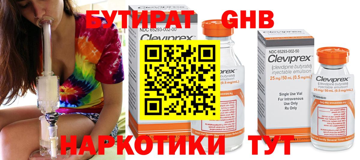 Людиново  Бутират GHB  Вход с VPN 