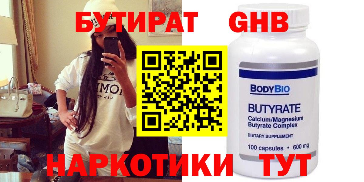 БУТИРАТ бутик Людиново