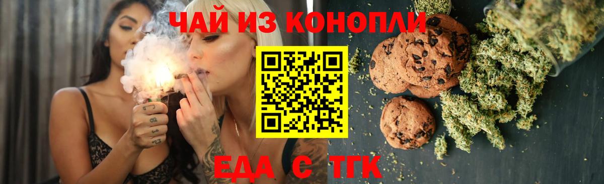 Людиново  Печенье с ТГК конопля  Вход с VPN 