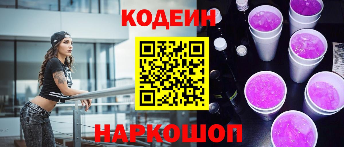 Codein напиток Lean (лин)  Вход с VPN  Людиново  Codein Purple Drank 