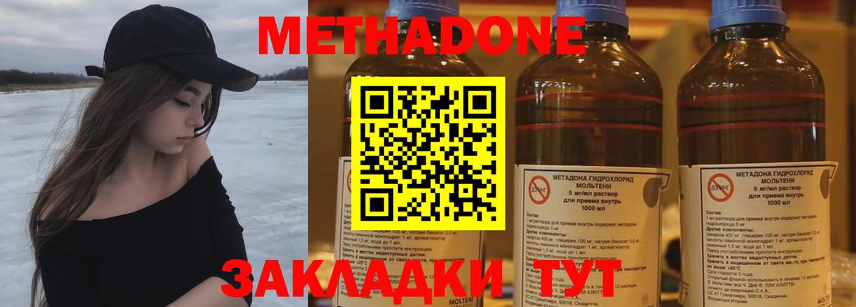МЕТАДОН methadone Людиново