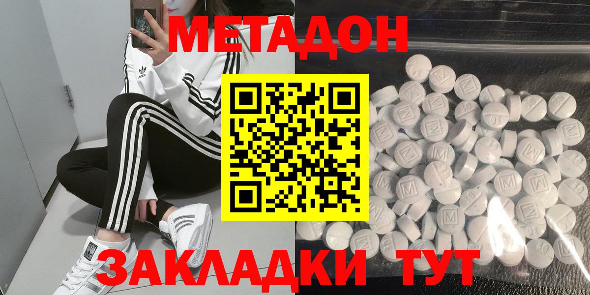 Метадон methadone  Вход с VPN  Людиново 